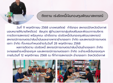 กลุ่มส่งเสริมและพัฒนาการบริหารการจัดการสหกรณ์ ... พารามิเตอร์รูปภาพ 6